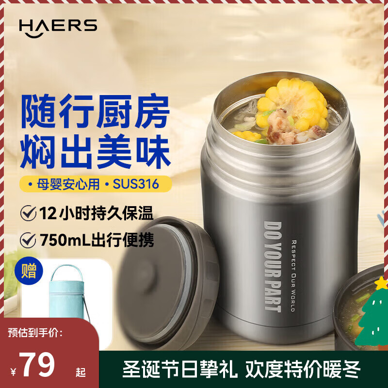 哈尔斯 焖烧杯316不锈钢焖烧壶焖烧罐闷烧保温饭盒便当带饭盒儿童成人t 本色【配杯套+餐具】750ml