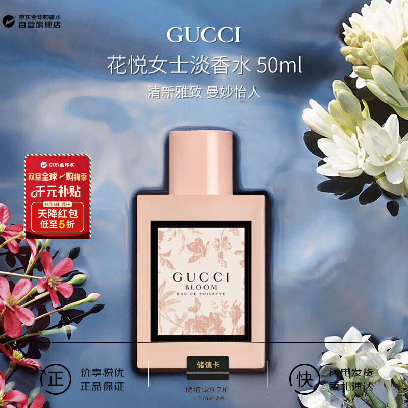 古驰（GUCCI）花悦女士淡香水50ml 花香调 奢品生日新年礼物 礼物送朋友自营