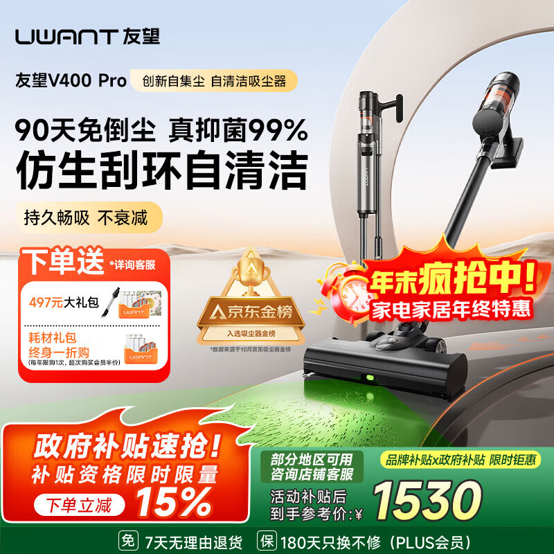UWANT【国货吸尘器NO.1】友望吸尘器V400Pro家用无线大吸力自集尘【仿生手自清洁】强力车用手持