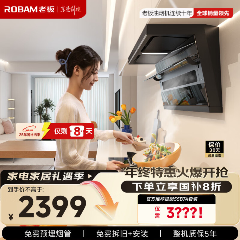 老板小黑翼顶侧双吸超薄真平嵌抽吸排油烟机国家补贴 家用大吸力7字型L型烟灶小黑翼D1U青春版D1