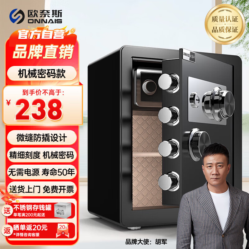 欧奈斯ONNAIS(ONNAIS)家用办公手动机械锁密码保险柜25-80老式全钢小型防盗钥匙保险箱入墙保管箱 机械款丨高45cm丨商务黑
