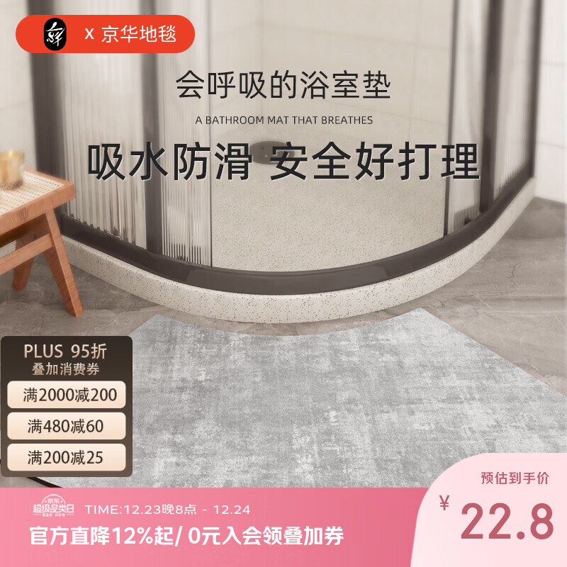 京华浴室门口吸水地垫现代简约卫生间防滑脚垫吸水速干好打理耐脏地垫 古典-扇形 30cm*70cm