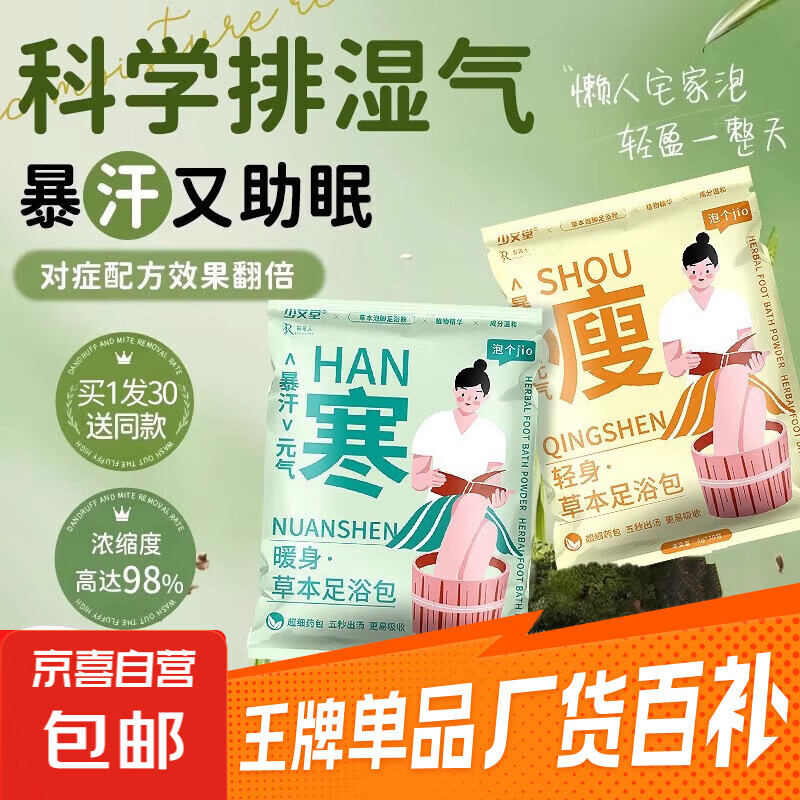 先领2.01-2券！ 2.19泡脚药包30包 2.19洁鲜生塑料袋50只 - 线报酷