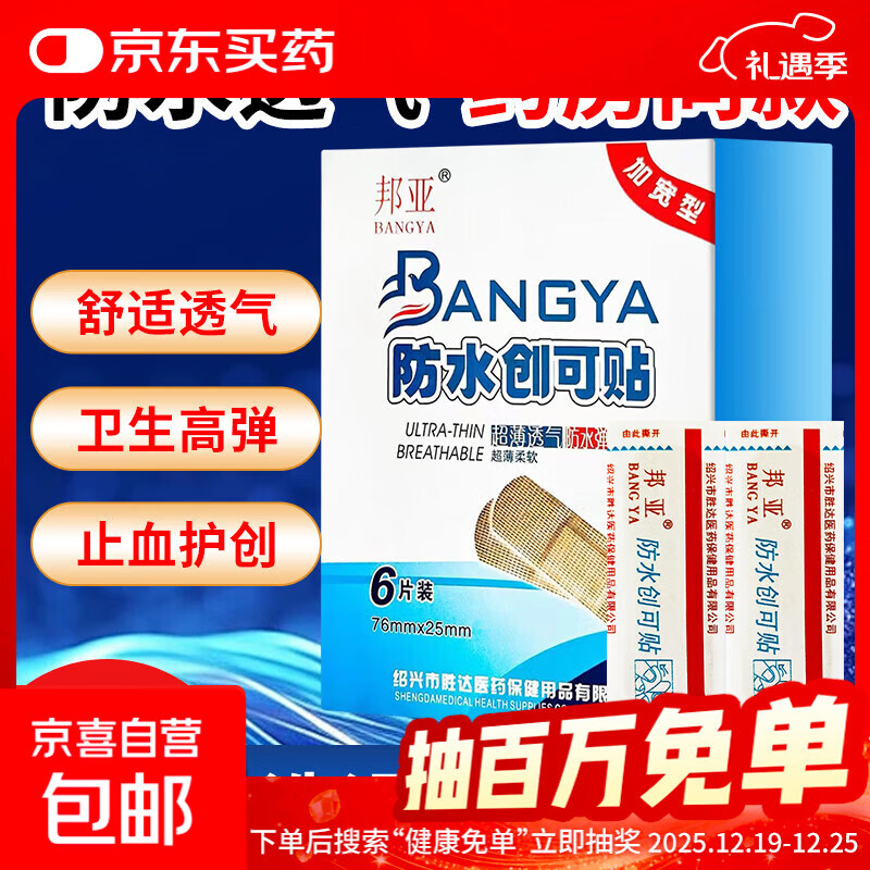 清妍雅防水创口贴医用透明儿童家用伤口防磨脚洗澡创可贴止血贴 加宽型防水创可贴一包（6片）