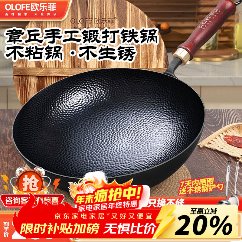 欧乐菲（OLOFE）章丘炒锅手工锻打无涂层铁锅家用老式圆底不生锈不粘炒菜锅黑美人 正宗章丘黑铁锅【已开锅】 32cm