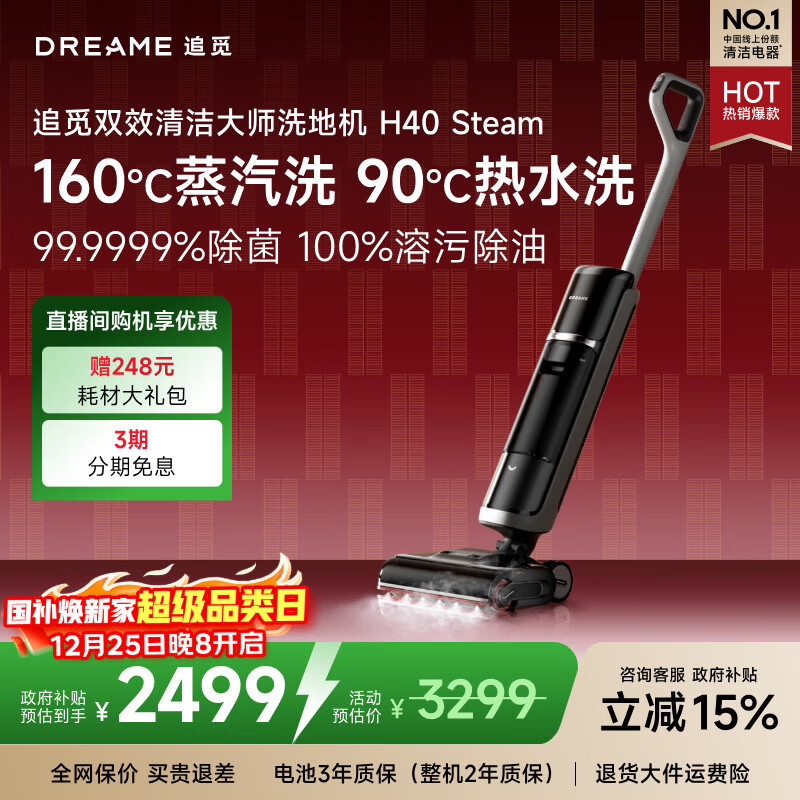 追觅家用H40 Steam 【160℃蒸汽洗+90°热水双热洗地】躺平0缠毛静音烘洗地机吸拖一体自动清洗拖地