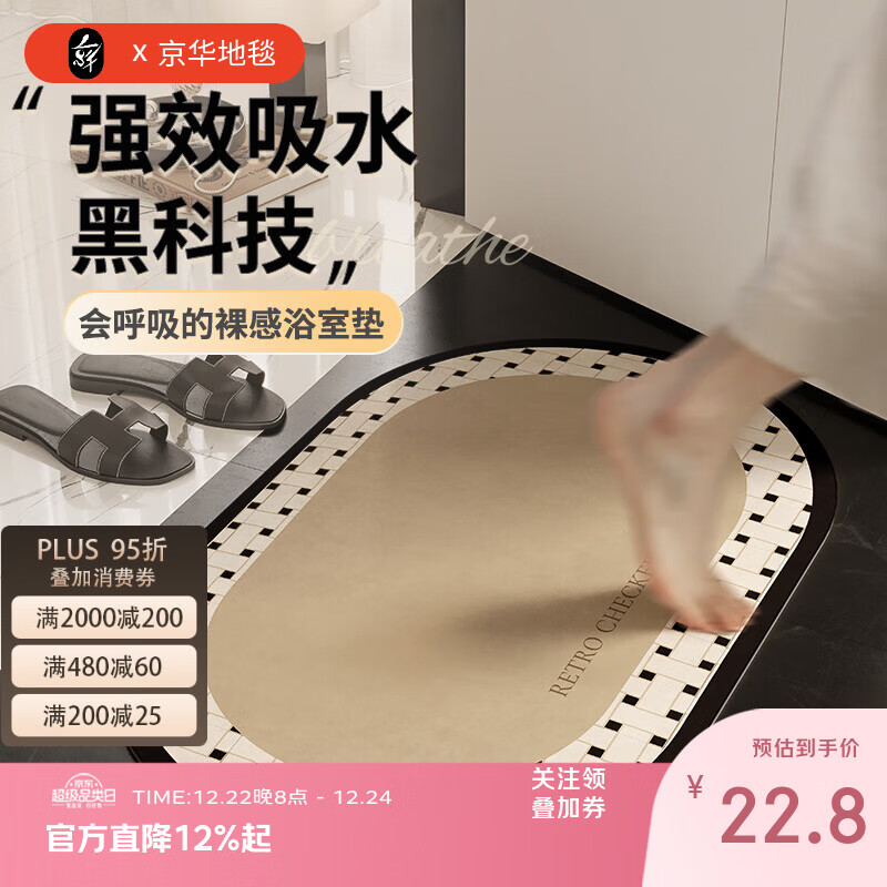 京华中古风浴室地垫卫生间门口防滑垫软硅藻马桶脚垫厕所速干吸水垫 米亚编织-JH06 40cm*60cm 椭圆