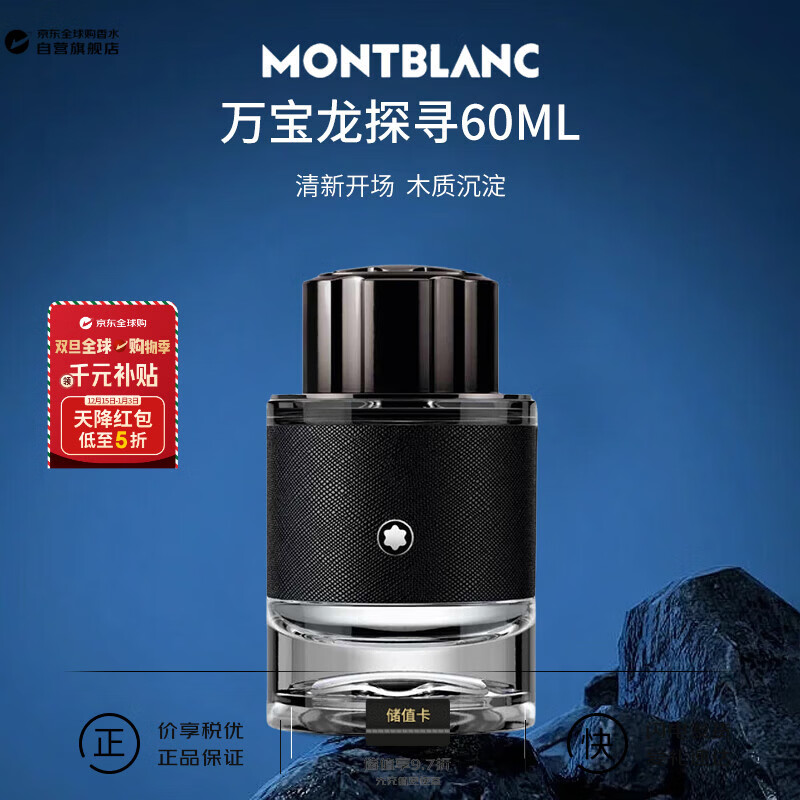 MONTBLANC/���� ̽Ѱ���� ��ˮ ľ��Ƥ����� 60ml 230Ԫ