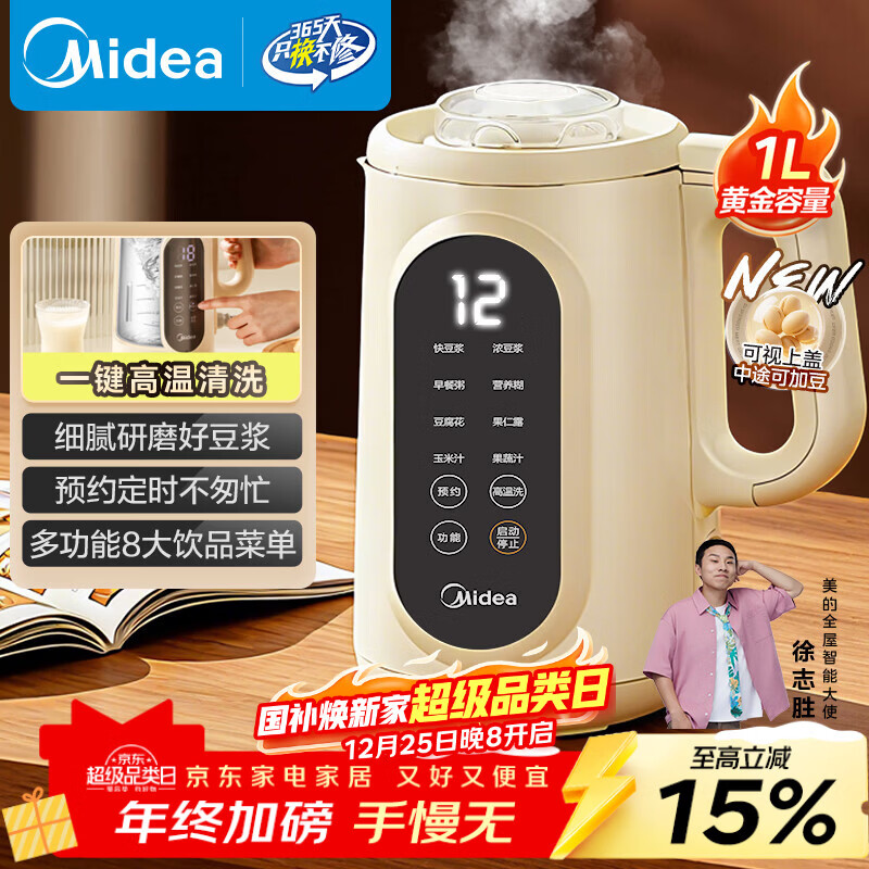 美的（Midea）豆浆机破壁机1L容量3-4人 一键高温除菌清洗 家用小型全自动免煮免过滤多功能榨汁机料理机 006S