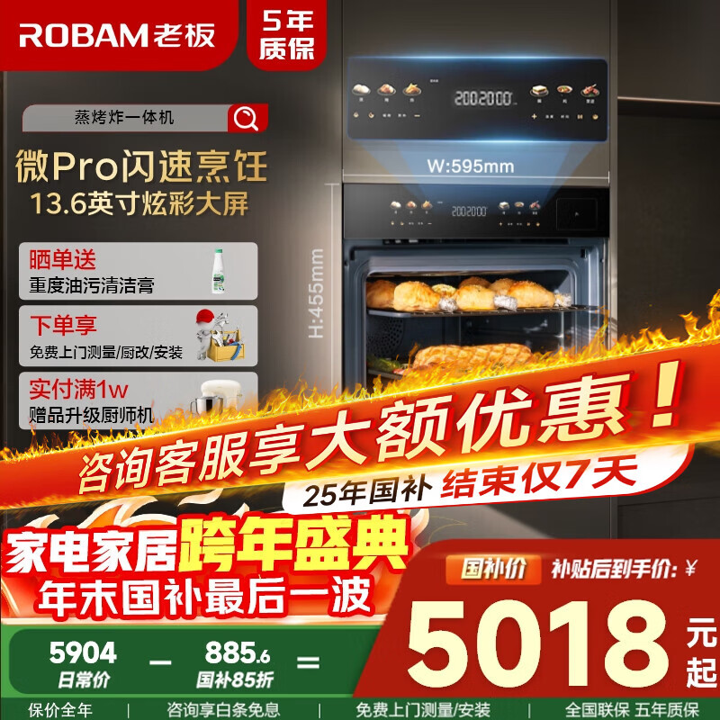老板（Robam）【闪速烹饪】小贝果D2微蒸烤炸炖蒸烤一体机嵌入式国家补贴13.6英寸幻彩屏58L微波炉智魔方C9MA-D2