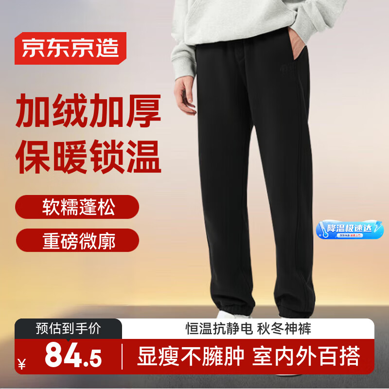 京东京造【羊羔绒】休闲裤男运动长裤冬季加绒保暖裤子 黑色M