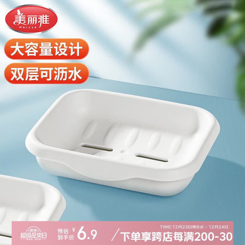 美丽雅 肥皂盒 卫生间双层沥水香皂盒 浴室置物架收纳皂碟白色1只
