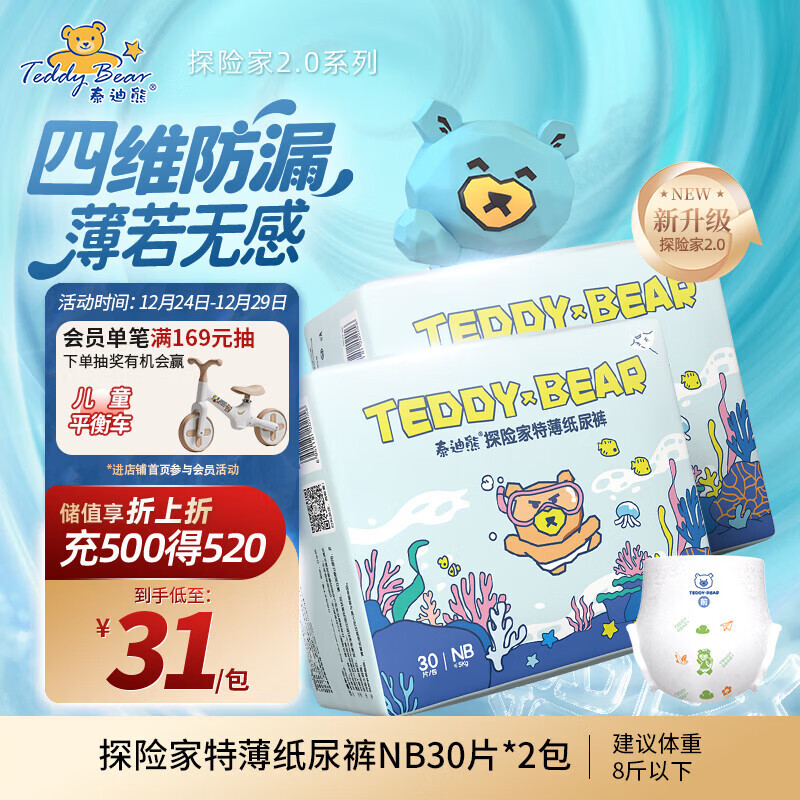 ̩���ܣ�Teddy Bear��̽�ռ��ر�ֽ���NB30Ƭ*2��(0-5kg)Ӥ����������ʪ����͸�� 22.28Ԫ