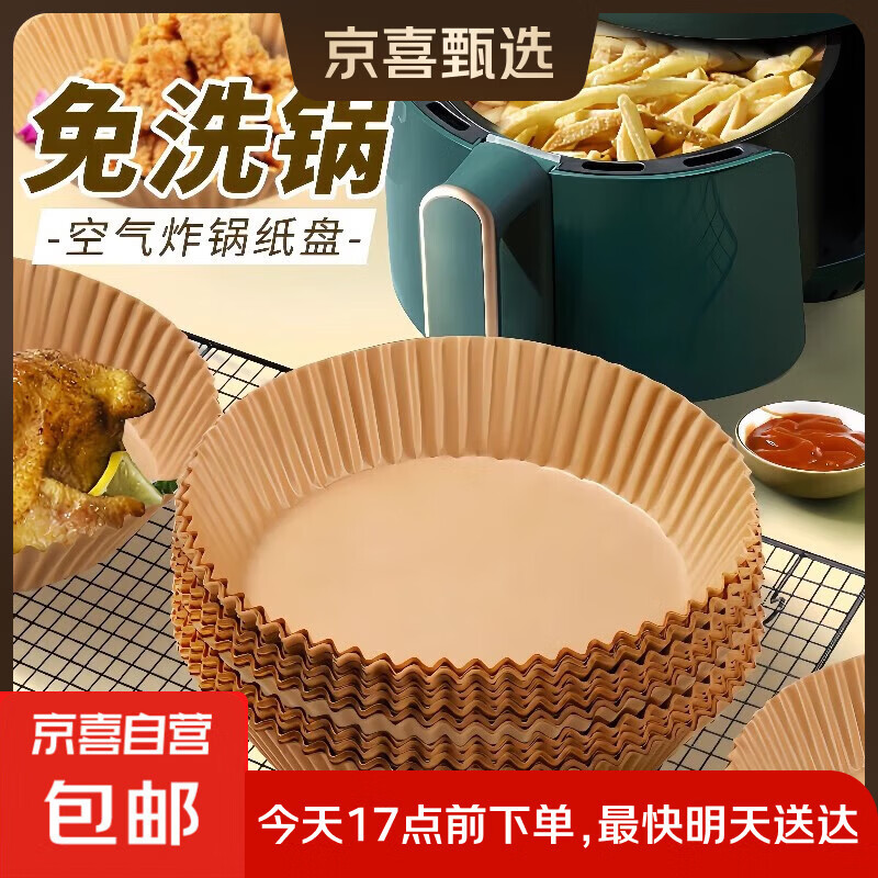 空气炸锅专用纸烤盘吸油纸垫纸家用食物硅油纸锡纸碗烘焙纸食品级 100张圆形【特价活动】