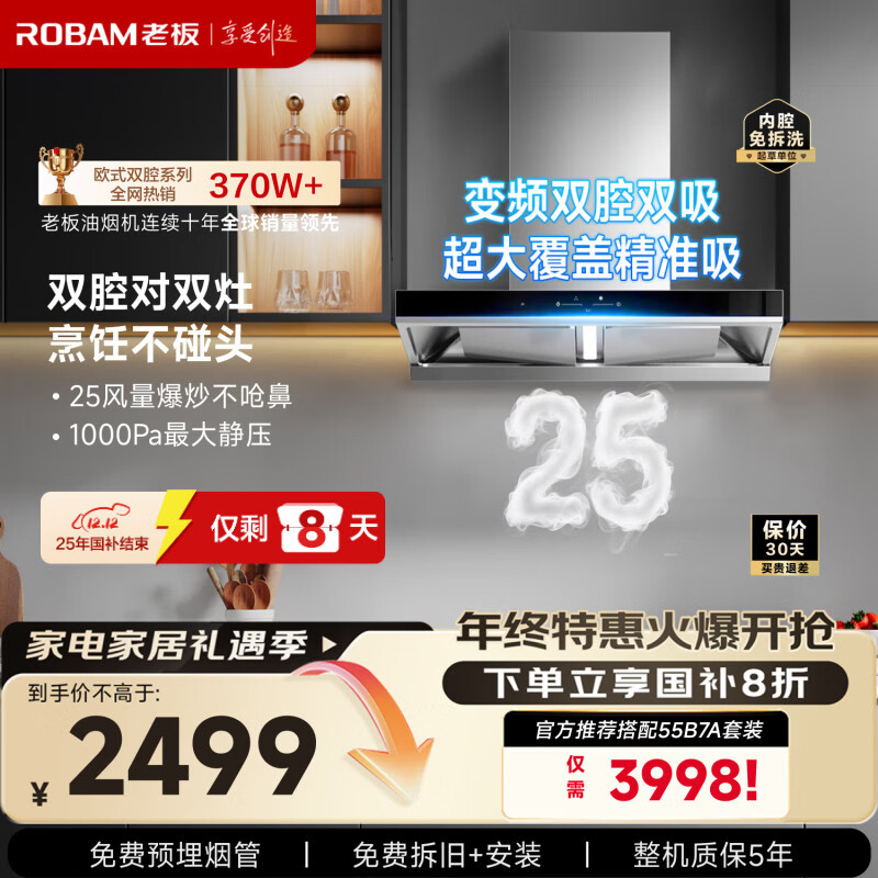 老板[25风量双子星]吸排抽油烟机家用欧式大吸力一级能效以旧换新上门安装国家补贴65D3S可搭燃气灶