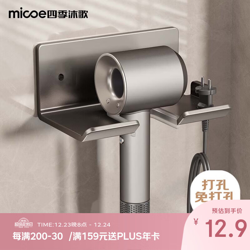 四季沐歌吹风机置物架风筒浴室挂件枪灰卫生间免打孔吹风机收纳架