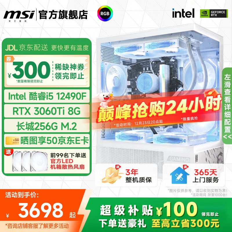 微星  宙斯盾S 15代Ultra7 265K/230F/U5 225F台式组装电脑主机RTX5060Ti三角洲游戏高端设计整机 i5 12490F+RTX3060Ti标准版PRO 单主机