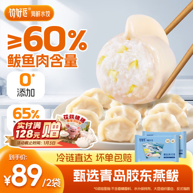 饺好运鲅鱼水饺 手工海鲜饺子早餐宵夜速食速冻饺子儿童早餐 鲅鱼水饺300g*2袋