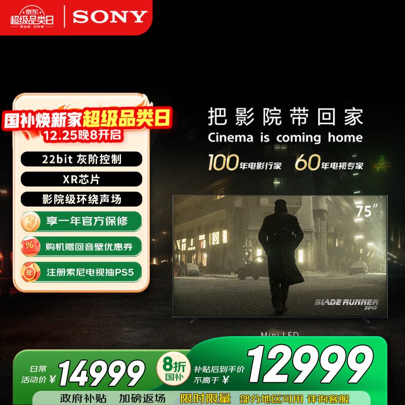 索尼（SONY）K-75XR70 索尼电视7系 75英寸 MiniLED 电影感光影/原彩 22bit灰阶控制 XR芯片 一级能效 国家补贴
