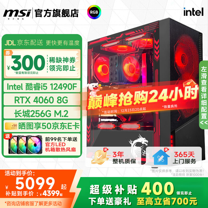΢�� 15��������ƷU5 230F/14600KF/RTX5060Ti/4070ȫ��Ͱ������������Ϸֱ�����̨ʽ��װ����DIY���� i5 12490F+4060 8G-����PRO 4199Ԫ