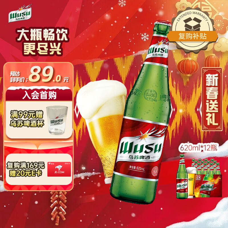 乌苏啤酒（wusu）京东自营大红乌苏烈性啤酒620ml*12瓶整箱装婚宴热门商品新春送礼