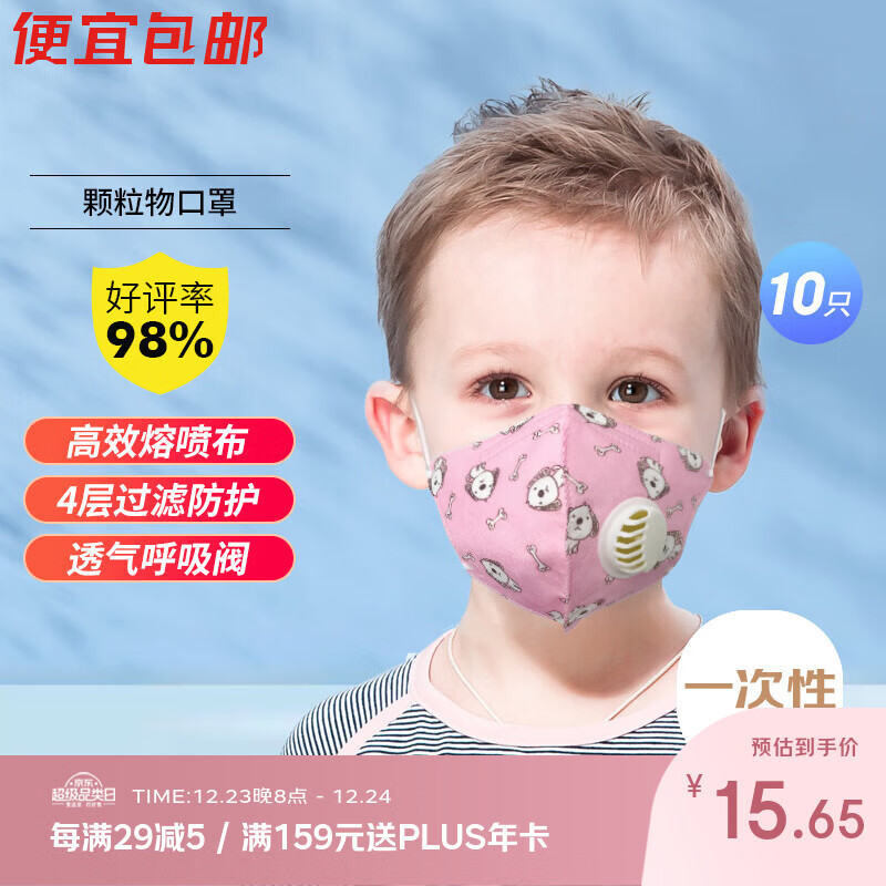 绿驰 10只儿童颗粒物防护口罩 防飞沫粉尘pm2.5带呼吸阀过滤率大于95%