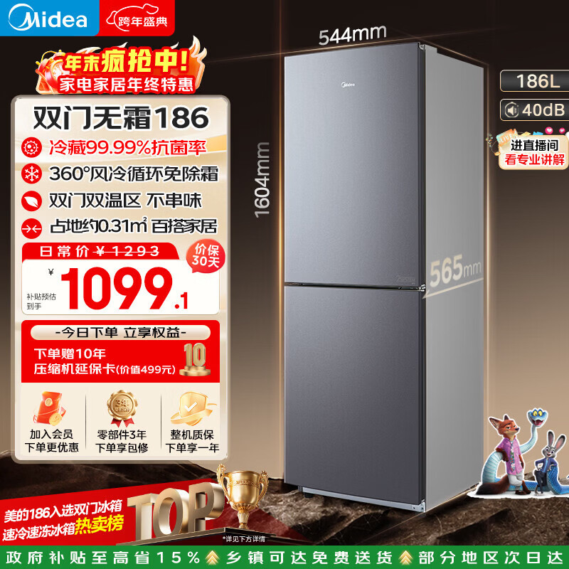 Midea/���� 186��������Ч˫���ű������BCD-186WMA  1099.04Ԫ
