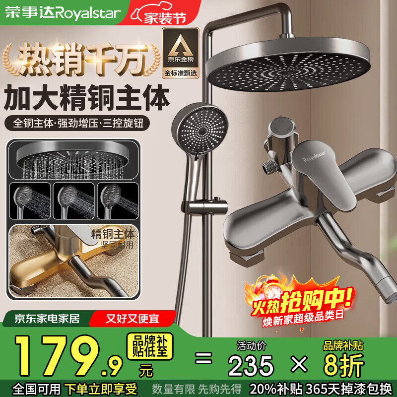 荣事达淋浴花洒套装精铜龙头卫浴室喷头枪灰智能花洒全套增压【金榜】js