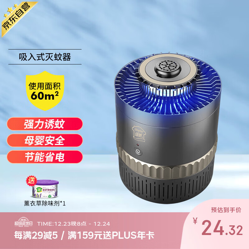 绿驰 灭蚊灯家用 物理吸入式灭蚊器捕蚊灯室内吸蚊灯诱蚊驱蚊器防蚊灯