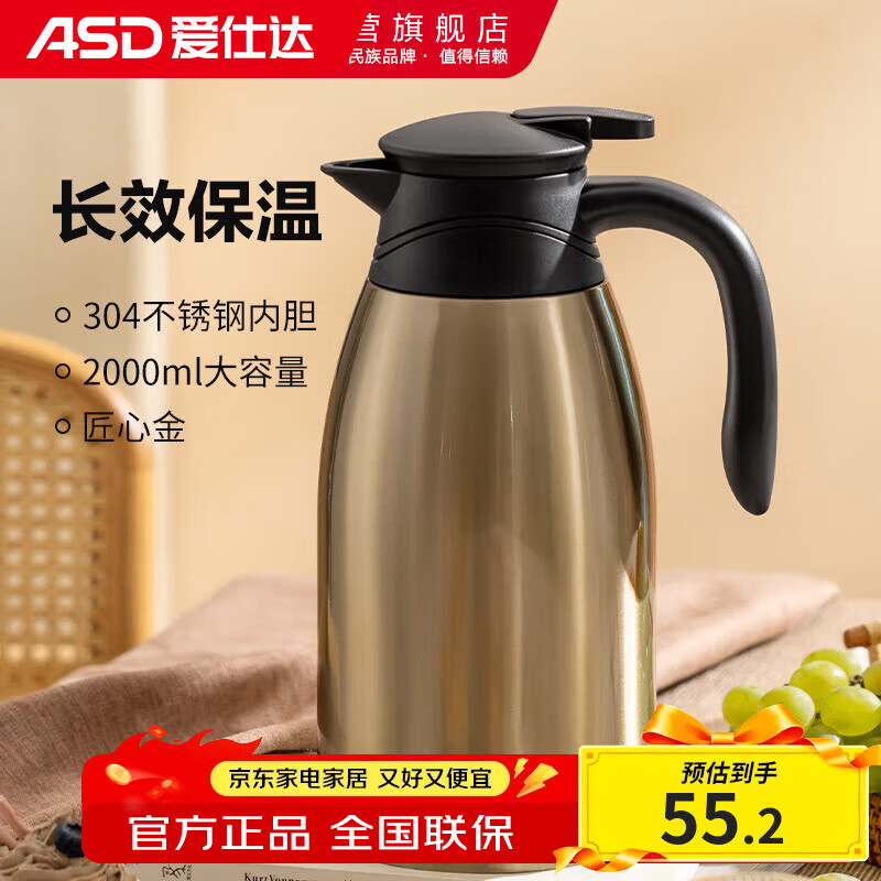 爱仕达保温壶大容量家用暖水壶保温瓶304不锈钢热水壶2L