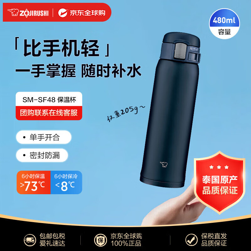 象印（ZO JIRUSHI）保温杯不锈钢水杯男女士户外运动便携防漏杯子SM-SF48深蓝色480ml