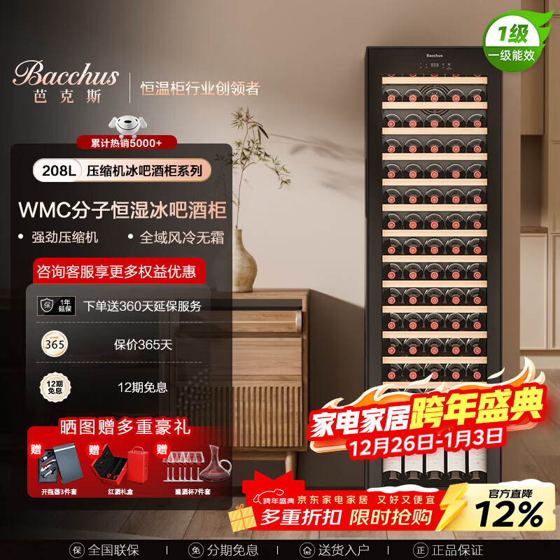 芭克斯（Bacchus）红酒柜恒温柜嵌入式家用多功能单门双温冷藏柜风冷无霜办公室餐厅保鲜冰吧饮料柜立式展示柜茶叶柜 YC-208风冷单温【全平层架】 75瓶