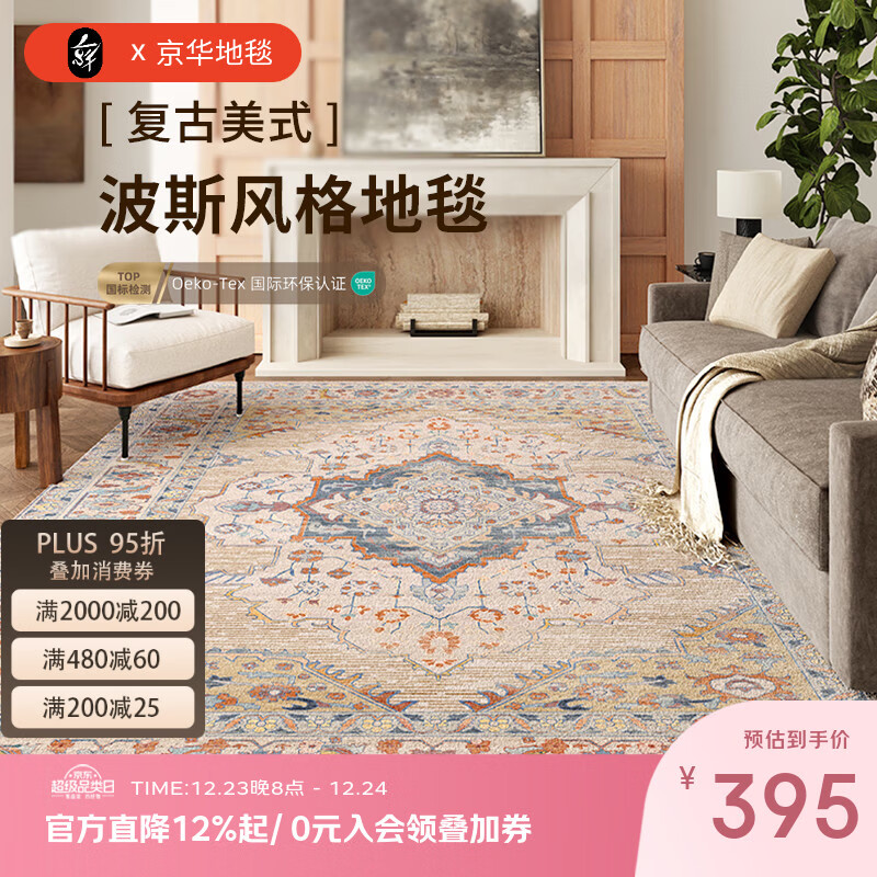 京华波斯风地毯客厅高级复古小碎花卧室床边床尾加厚天津地垫可定制 布尔萨 140cm*200cm 升级防水丝材质