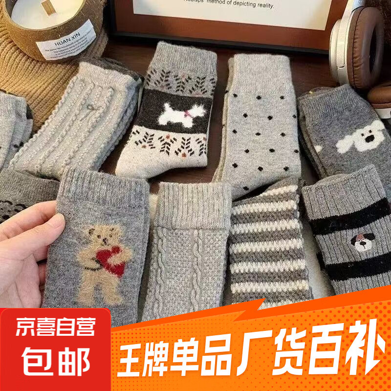 学生百搭春秋款小熊袜子女中筒卡通可爱复古保暖可爱长袜冬天 秋冬女袜（新人专享）2双装 均码