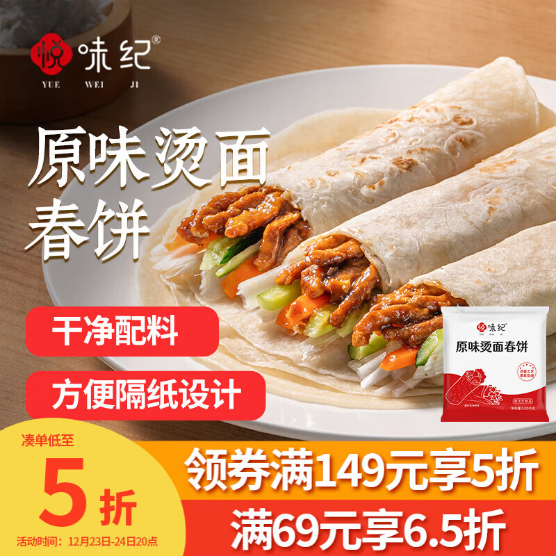 悦味纪 原味烫面春饼1.05kg 30张 烧烤卷饼薄饼 手抓饼 早餐半成品 速食