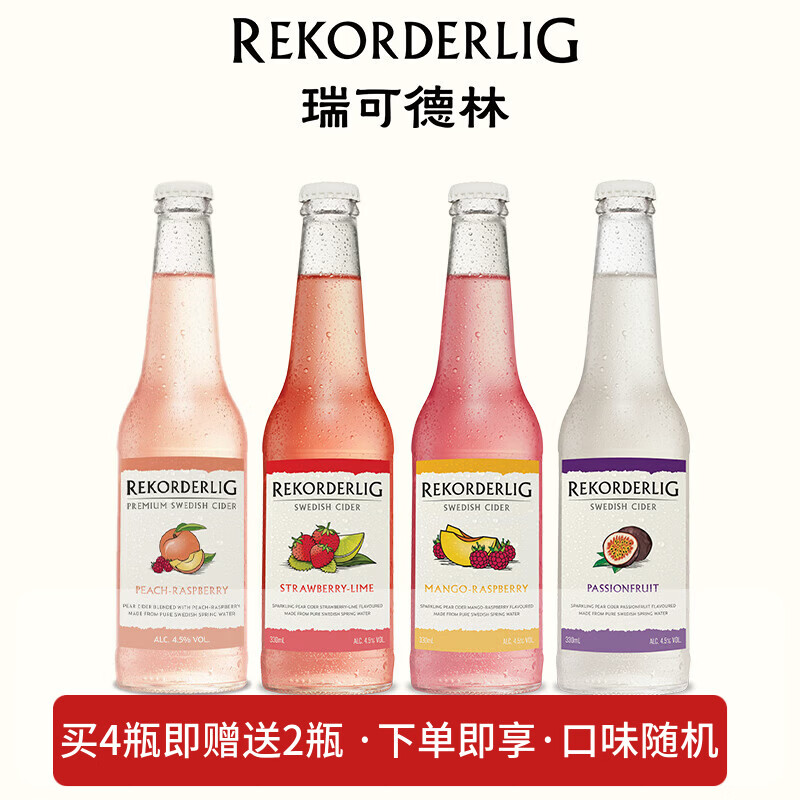 REKORDERLIG��ɵ�������������ƹ���΢���ͶȾ�cider�����ݹ��ƻ��װ ��ݮ����*1+â����ݮ*1+������ݮ*1+������*1 105Ԫ