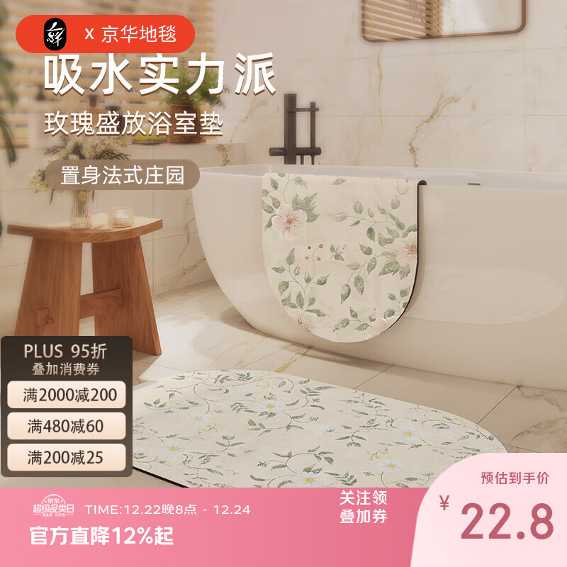 京华浴室地垫快速吸水速干脚垫防滑无异味洗手间易打理家用卫生间地毯 花色天香 40cm*60cm