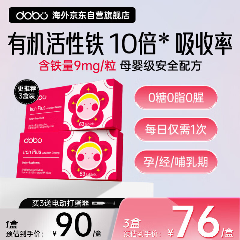 DOBO多波欧铁剂补气血女性63粒孕妇补铁专用孕哺乳期改善贫血富铁元片