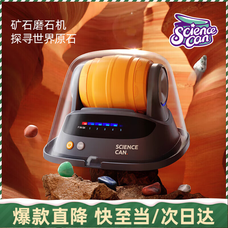 ��ѧ��ͷ��Science  can����ͯʥ���������ﱦʯĥʯ��ʯ���ĥ��ͯ3-8����Ů��������� 178.8Ԫ