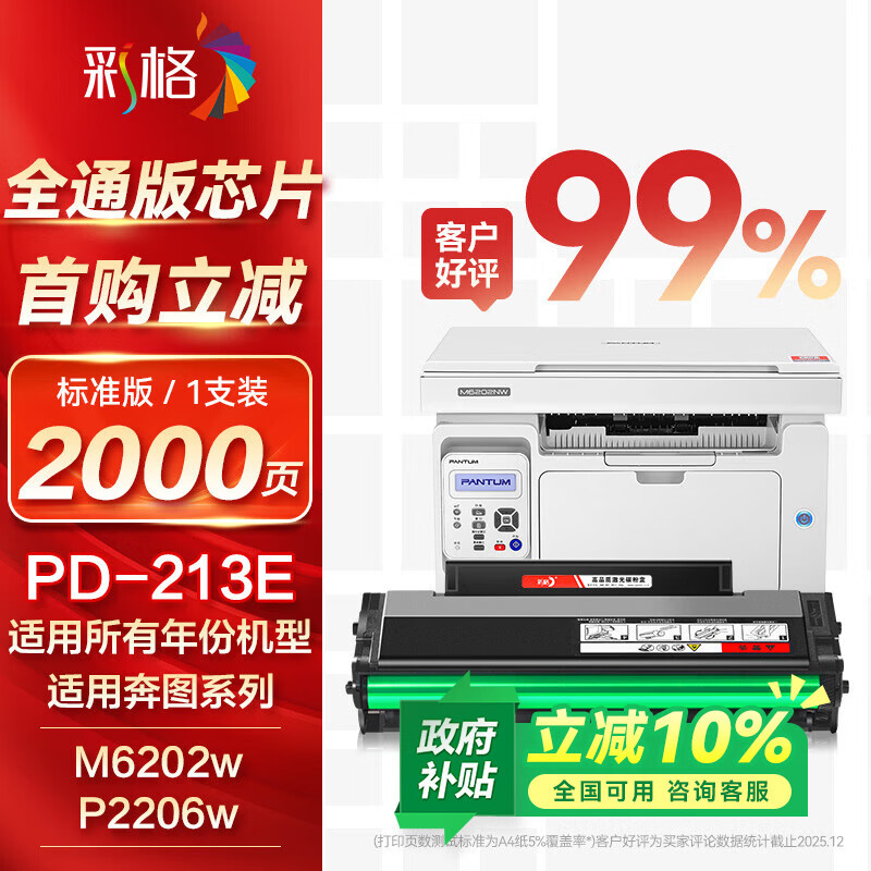 彩格pd213e硒鼓适用奔图m6202nw硒鼓PD-213硒鼓p2206nw p2206w m6202w青春版打印机硒鼓pd-213e硒鼓打印机墨盒