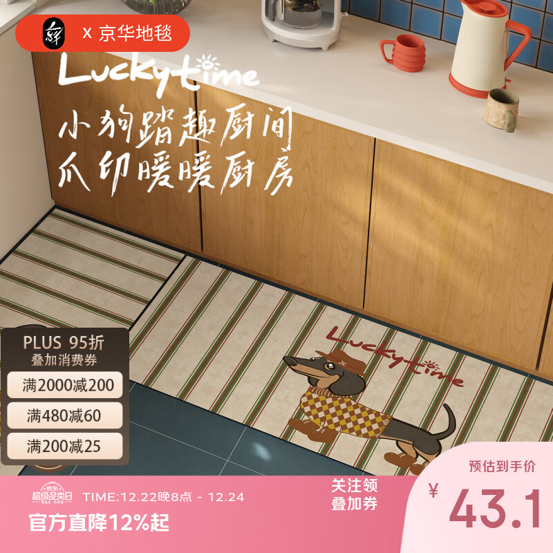 京华厨房地垫防滑防油可擦免洗美式卡通条纹小狗免洗可擦吸水速干脚垫 达奇萌 45cm*75cm 厨房蹭尘小能手