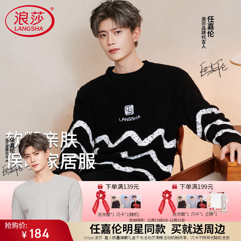 浪莎半边绒女士睡衣女冬季加绒抗静电保暖家居服圆领加厚情侣款套装