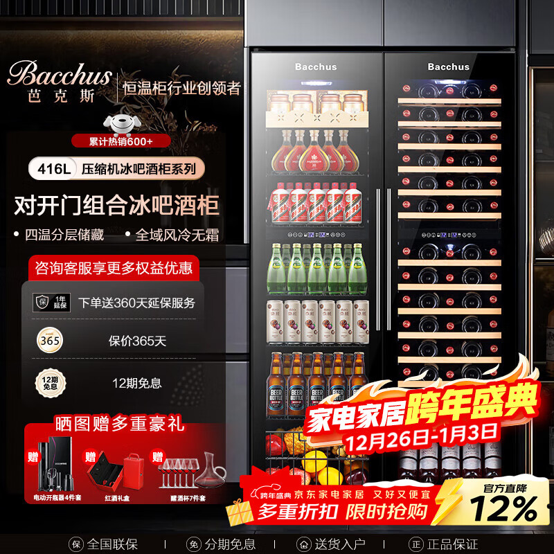 芭克斯（Bacchus）红酒柜对开门【150瓶装】恒温柜家用商用茶叶柜冷冻啤酒香槟威士忌冰吧双门嵌入式储酒大客厅别墅 组合柜【左冰吧款+右全木层架款】 416L YC-208风冷压缩机四温区
