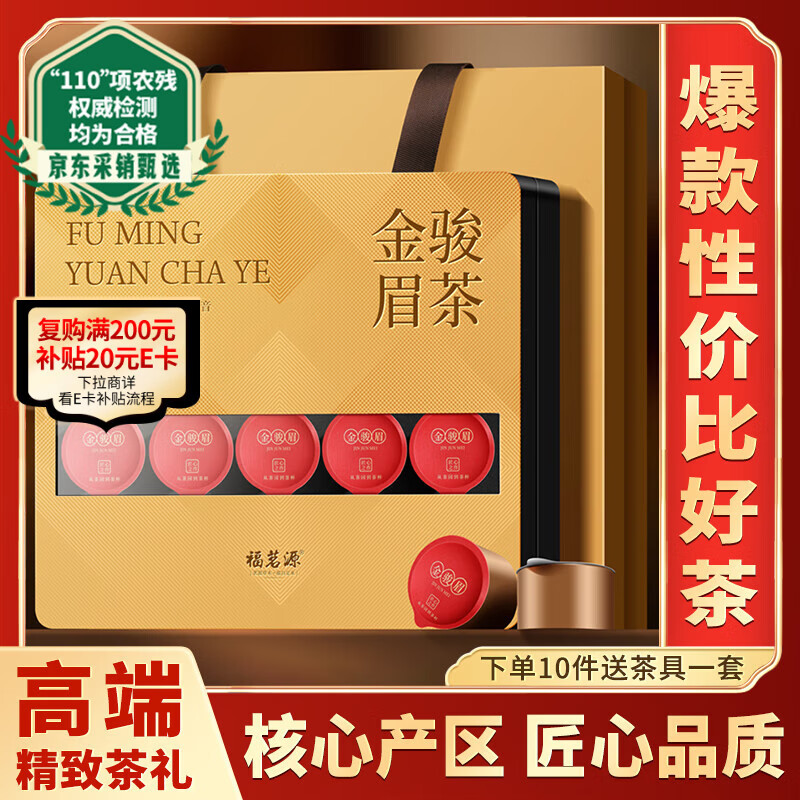 福茗源金骏眉红茶 蜜香型2025新茶年货茶叶礼盒送礼20小罐100g伴手礼