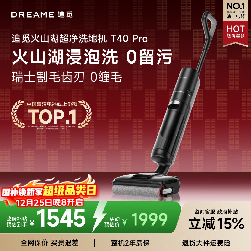 追觅守护家T40Ultra洗地机拖地机洗涤机洗拖吸拖一体机自动清洗家用扫地机器人电动拖把吸尘器万向助力 【100℃浸泡洗】T40 pro