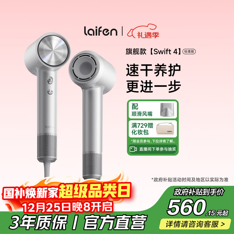 徕芬 高速吹风机Swift 4(标准版) 速干家用电吹风 负离子护发 圣诞新年礼物送女友 国家补贴 银色