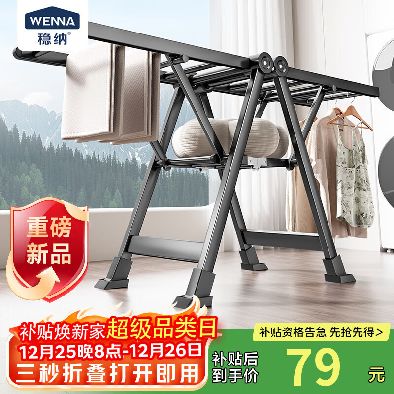 稳纳晾衣架落地折叠衣架翼型晒衣架晾衣杆晒被子折叠晾衣架	