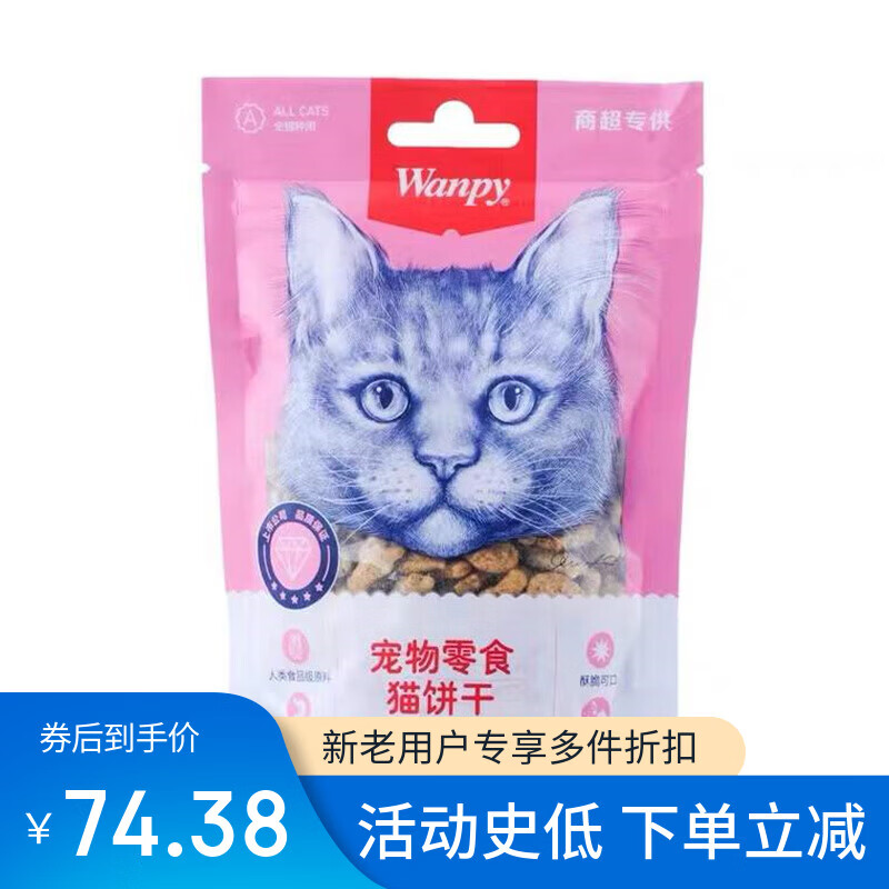 頑皮（Wanpy）頑皮貓餅干貓零食吞拿魚/金槍魚鱈魚成幼貓營養(yǎng)增肥磨牙潔齒 添加金槍魚+鱈魚5袋【實發(fā)6袋】 85g