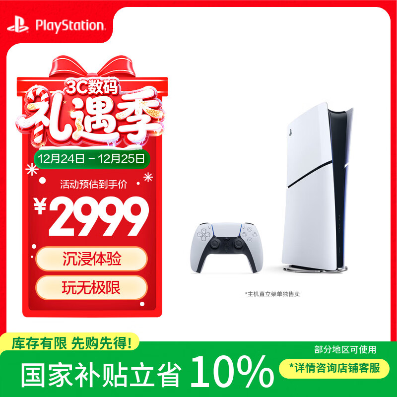 索尼（SONY）PS5 PlayStation5数字版(轻薄版) 国行PS5游戏机 家用游戏主机 礼物