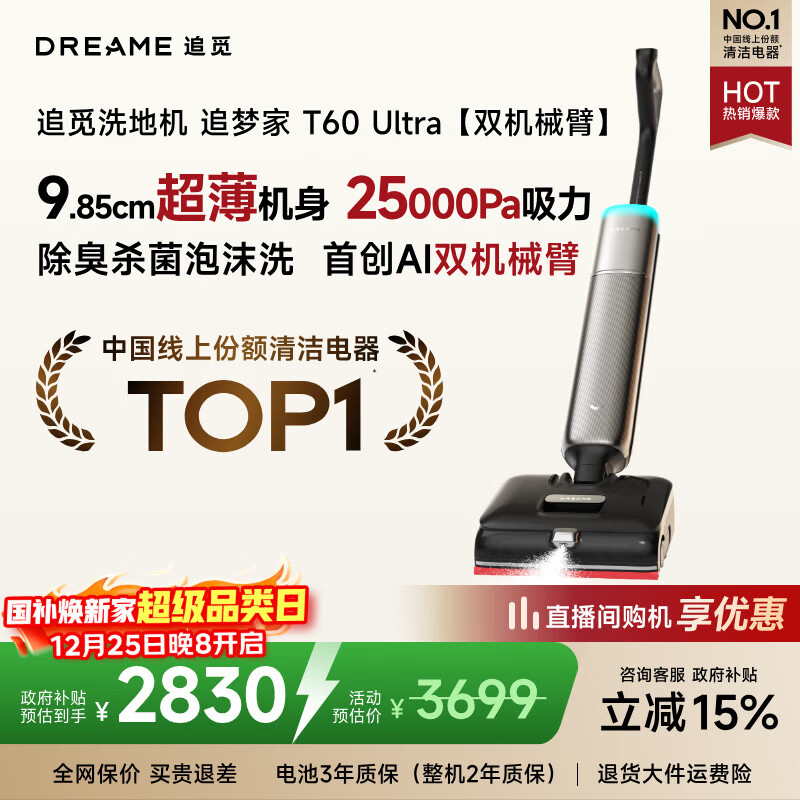 追觅洗地机追梦家T60Ultra【9.85cm超薄酷炫机身】洗拖吸拖一体机自动清洗家用拖扫地机国家补贴吸尘器